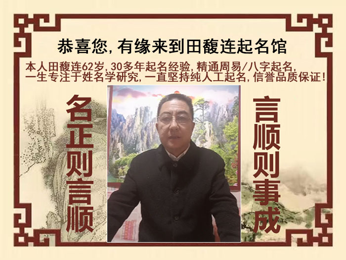 北辰尚名轩田馥连起名