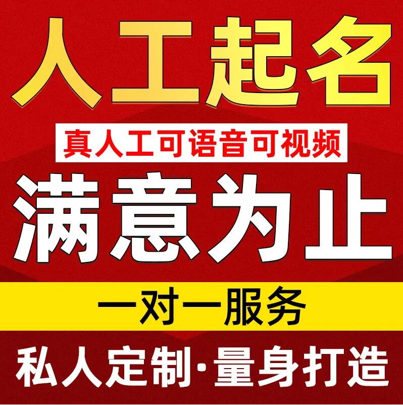 北辰取名/改名 找田老师